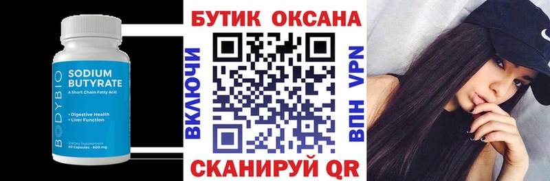 купить  цена  Верея  МЕГА вход  БУТИРАТ BDO 33% 
